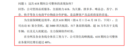 順豐控股：618期間公司整體業(yè)務量同比增長超過40%